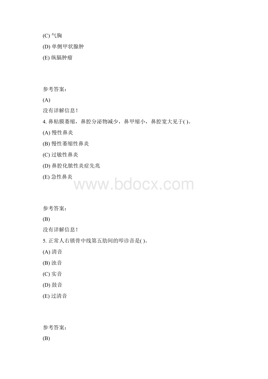 本科护理学健康评估在线练习二答案.docx_第2页