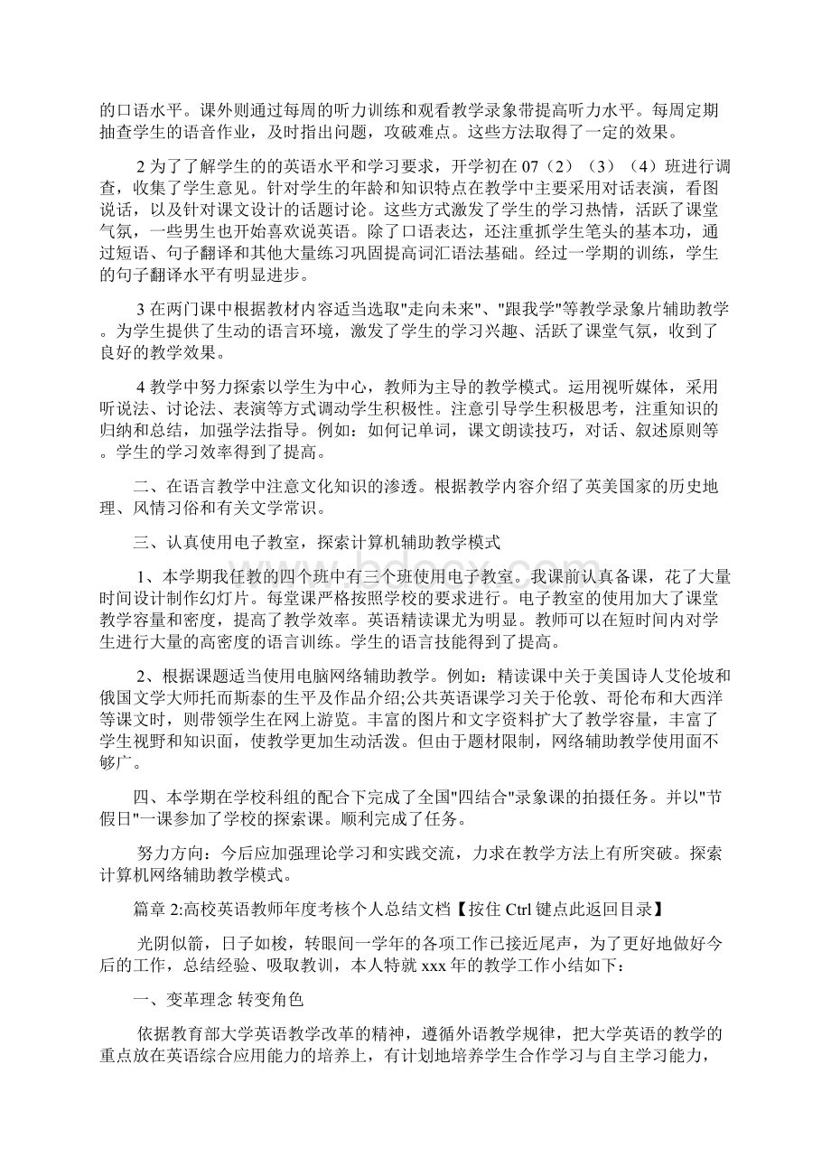 高校英语教师年度考核个人总结文档4篇Word文件下载.docx_第2页