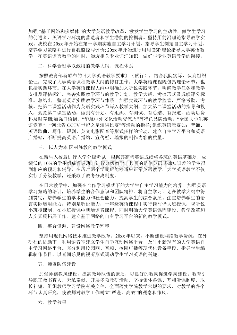 高校英语教师年度考核个人总结文档4篇Word文件下载.docx_第3页