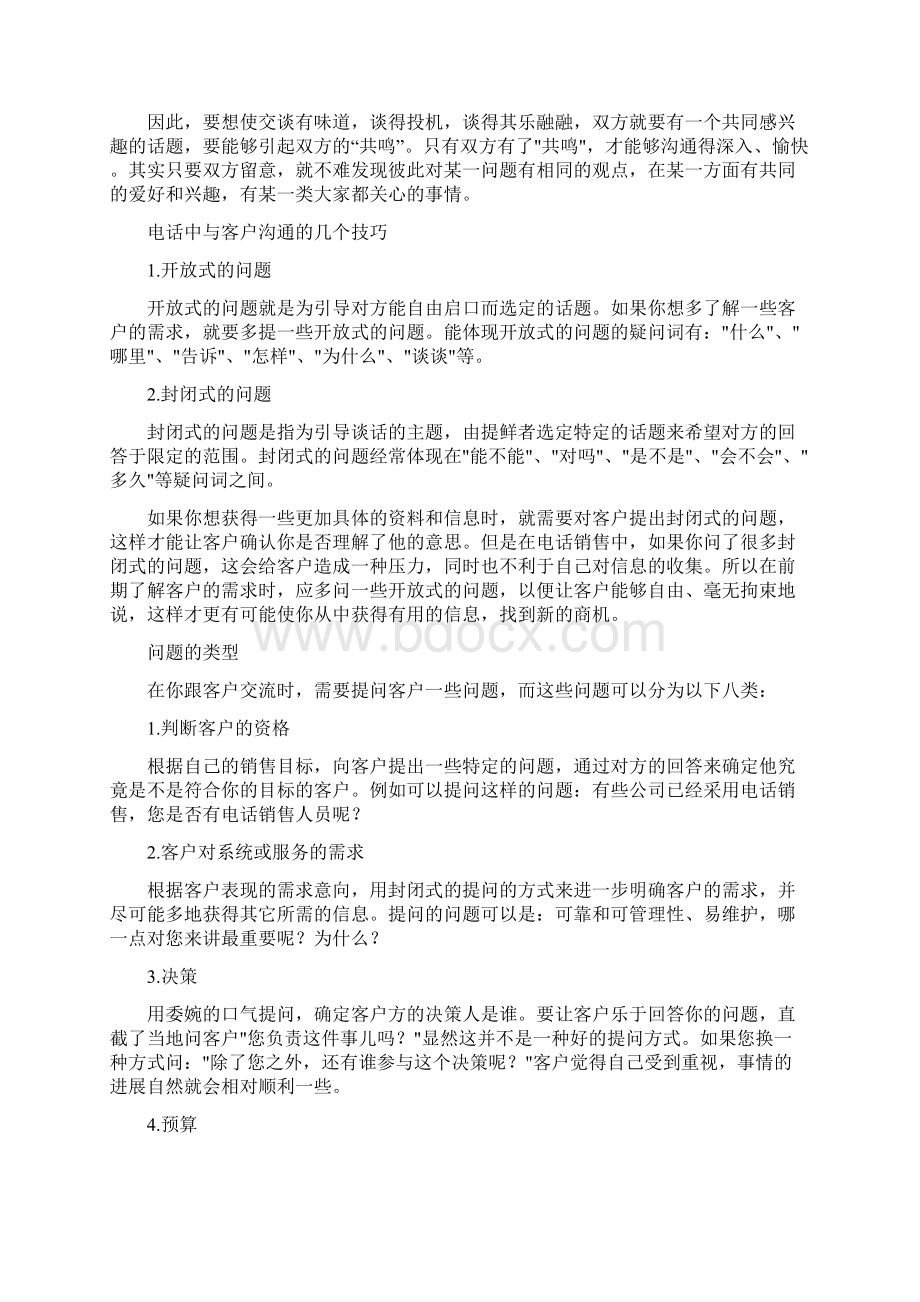 如何了解客户并且与客户交流的注意事项与分析教学提纲.docx_第2页