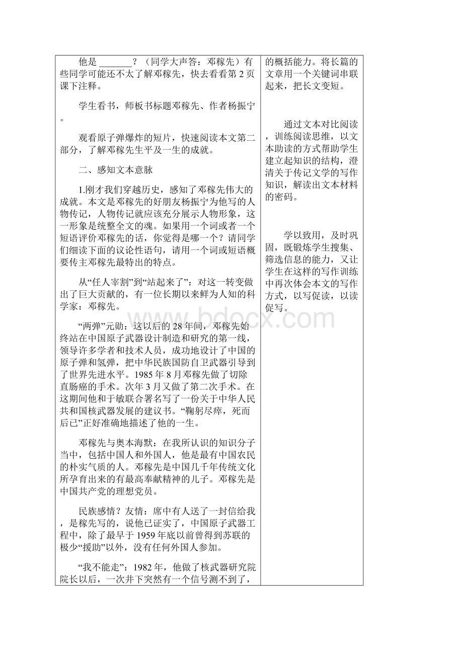 部编本人教版七年级语文下册第一单元第全部教案共34页.docx_第2页