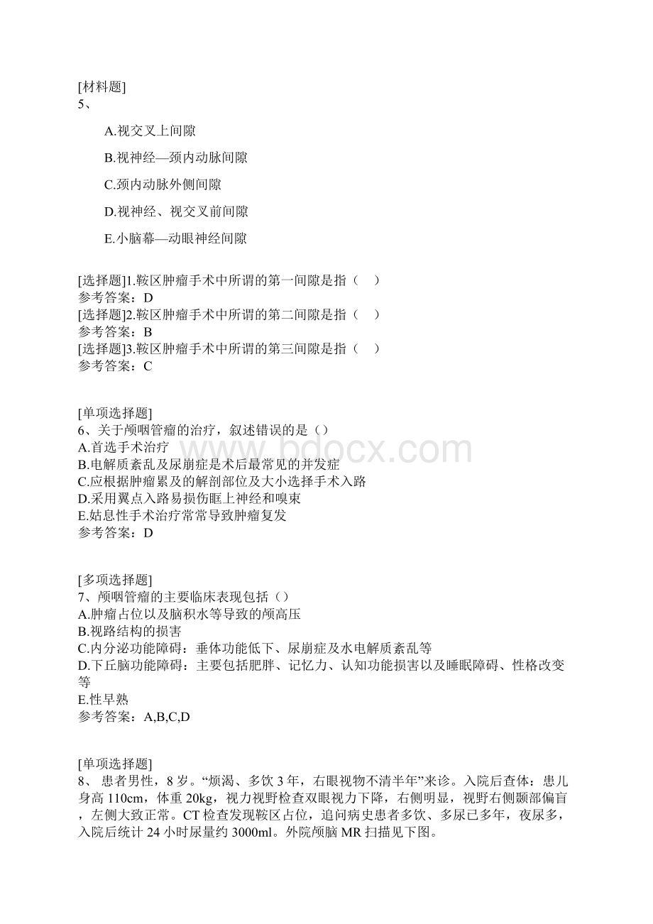 颅咽管瘤试题Word文档格式.docx_第2页