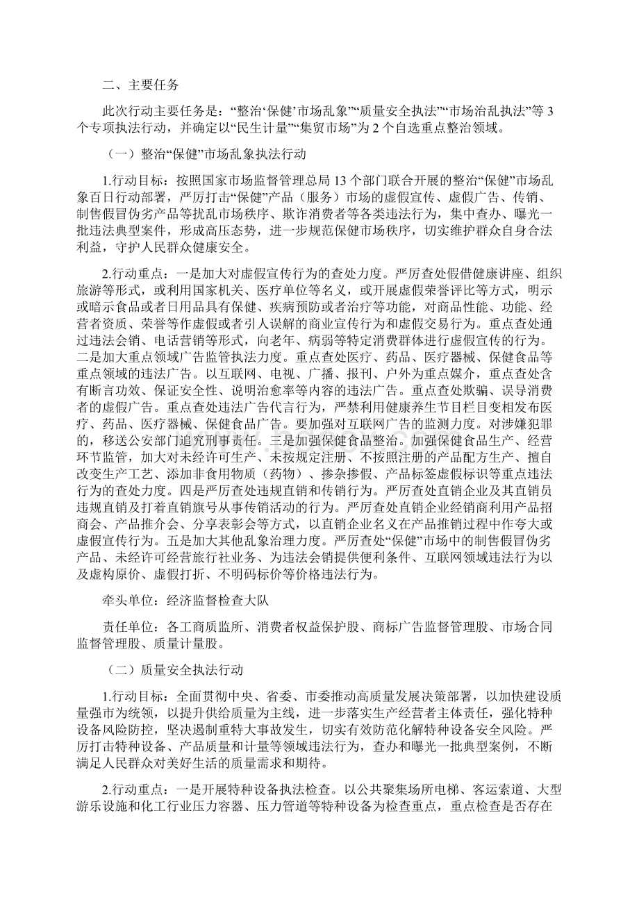 整治保健市场乱象百日行动实施方案最新.docx_第2页