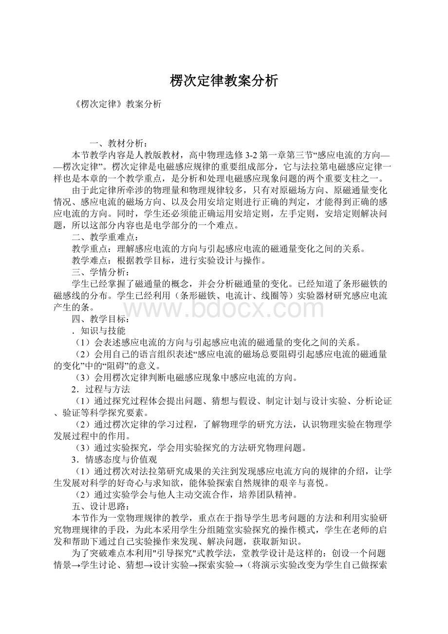 楞次定律教案分析Word文件下载.docx