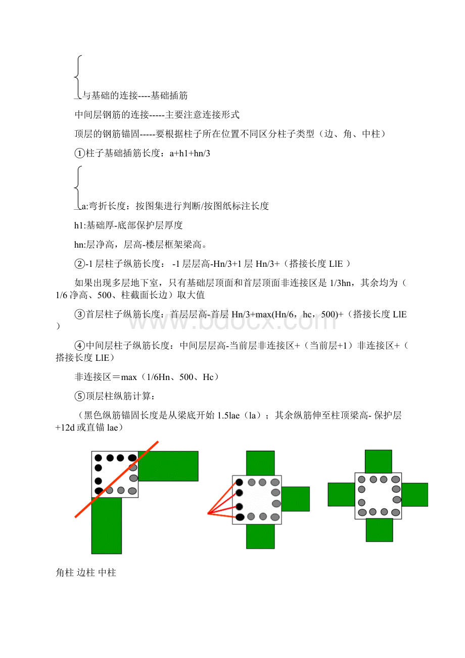 钢筋下料长度计算案例Word格式.docx_第2页