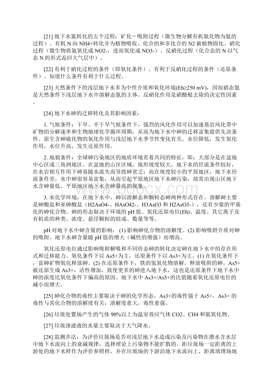 地下水环境工程复习题教学教材.docx_第3页