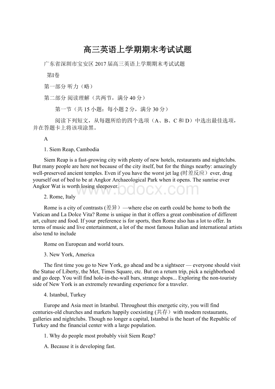 高三英语上学期期末考试试题Word格式文档下载.docx_第1页