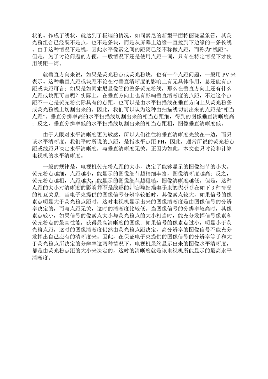 解读电视的分辨率和清晰度.docx_第2页