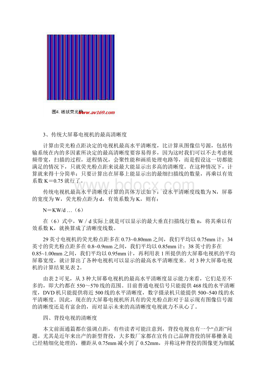 解读电视的分辨率和清晰度.docx_第3页