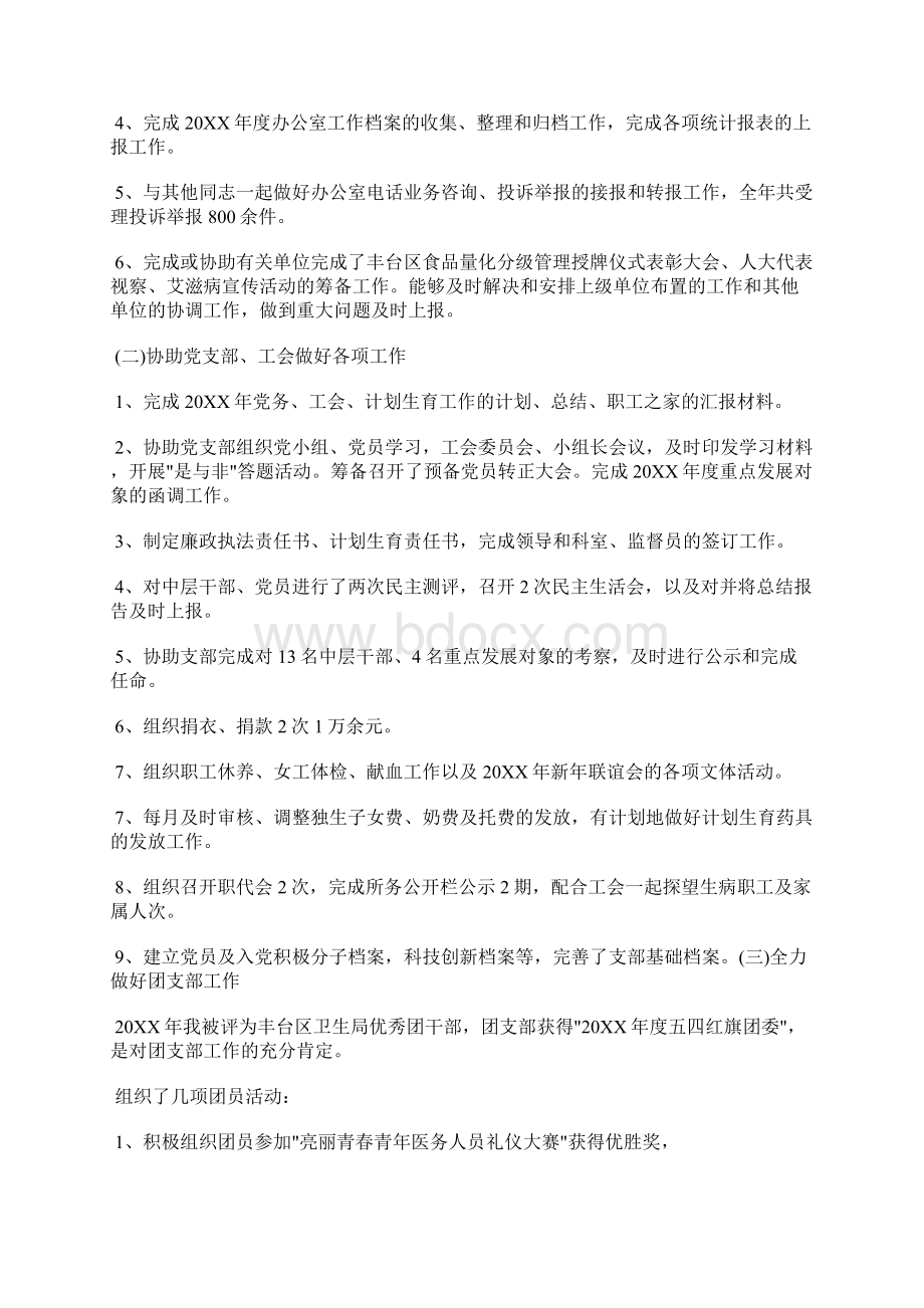 最新度公务员事业单位年度考核个人工作总结工作总结文档五篇 2.docx_第2页