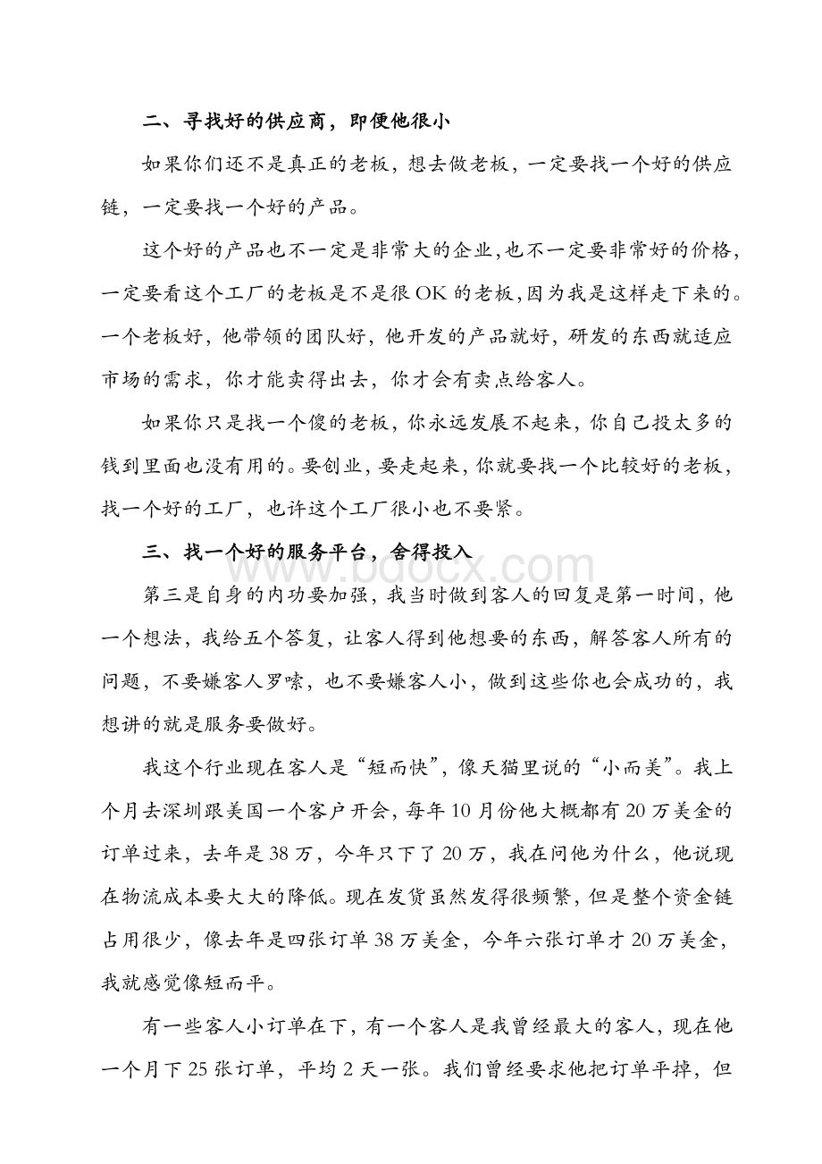 外贸公司如何一年做到五千万？.doc_第2页