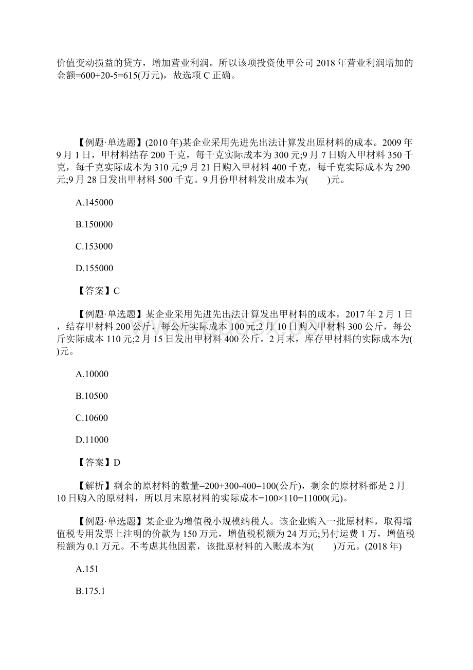 初级会计职称会计实务考试题库二含答案.docx_第2页