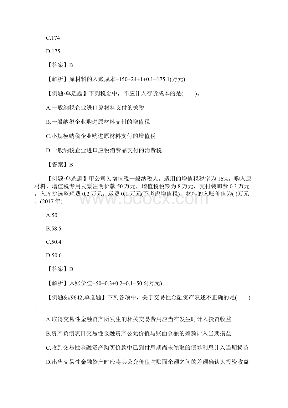 初级会计职称会计实务考试题库二含答案.docx_第3页