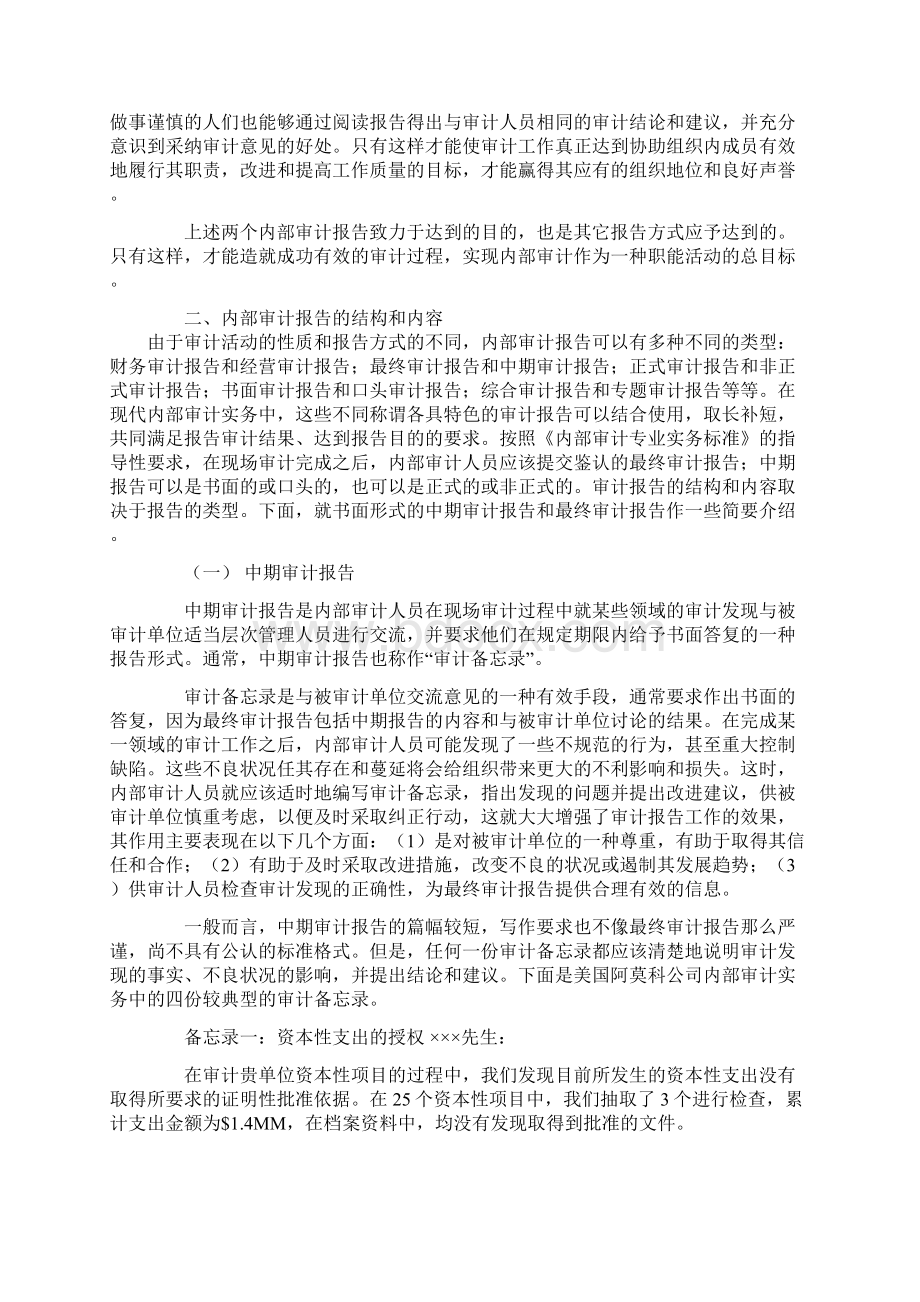 浅议财务集中支付下的内部审计Word文档格式.docx_第2页