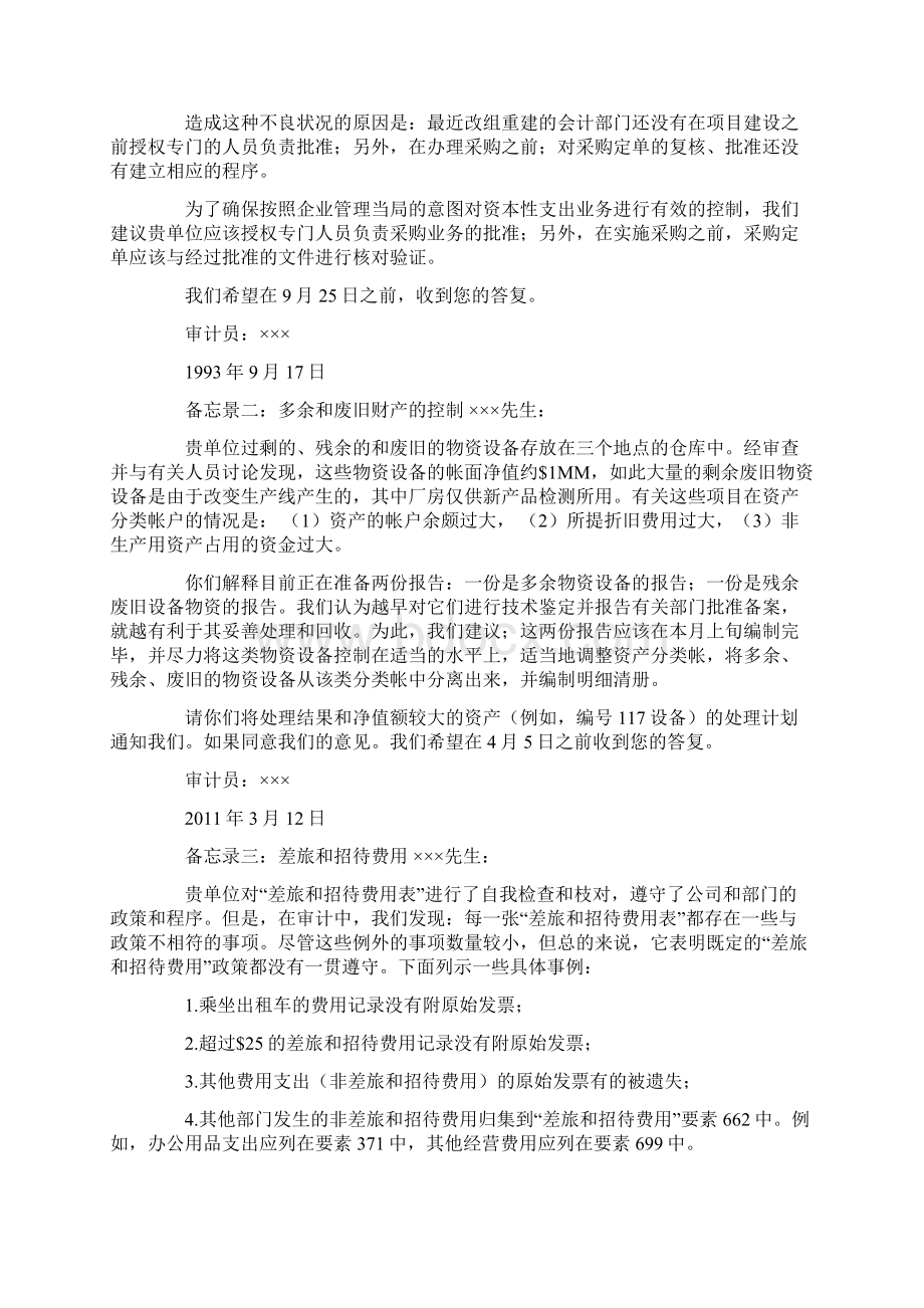 浅议财务集中支付下的内部审计Word文档格式.docx_第3页