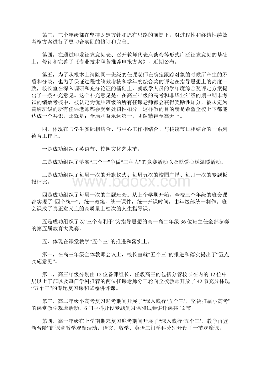 教导主任年终述职报告范文Word文件下载.docx_第2页