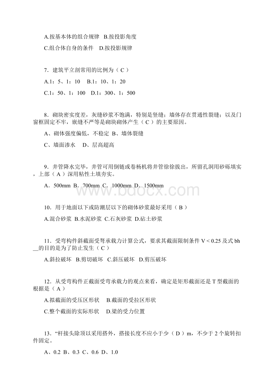 建筑施工员试题精选含答案ylWord文档下载推荐.docx_第2页