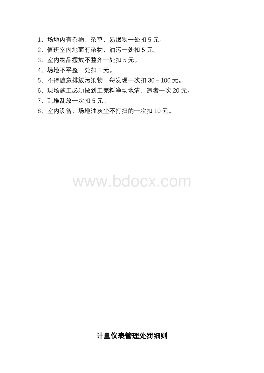 安全管理考核细则(已修改)111Word格式.doc_第3页