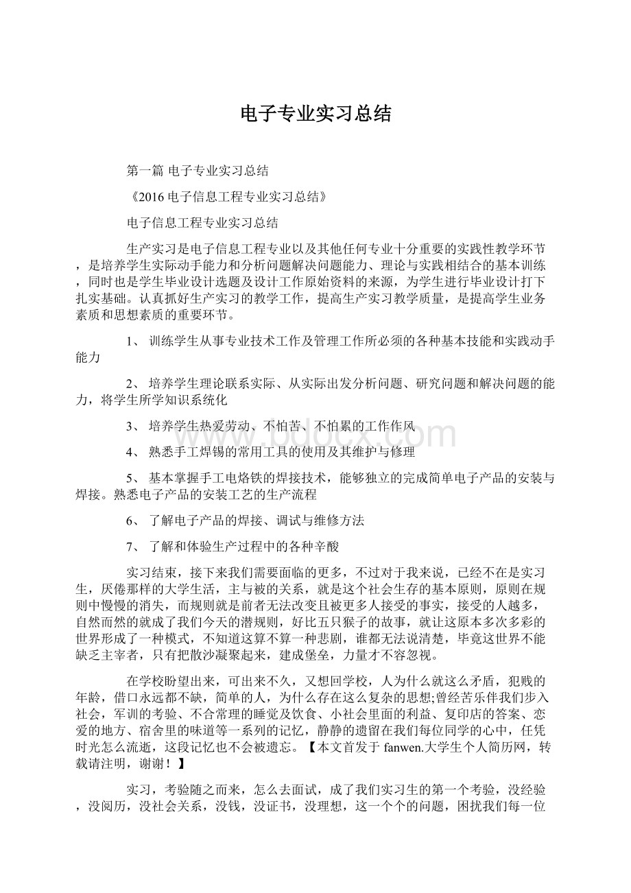 电子专业实习总结.docx_第1页