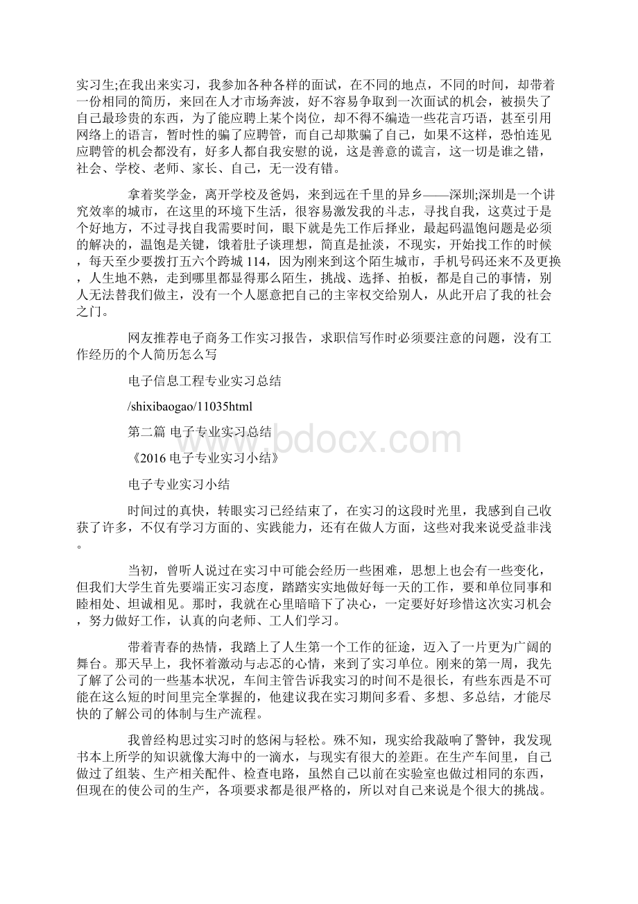 电子专业实习总结.docx_第2页