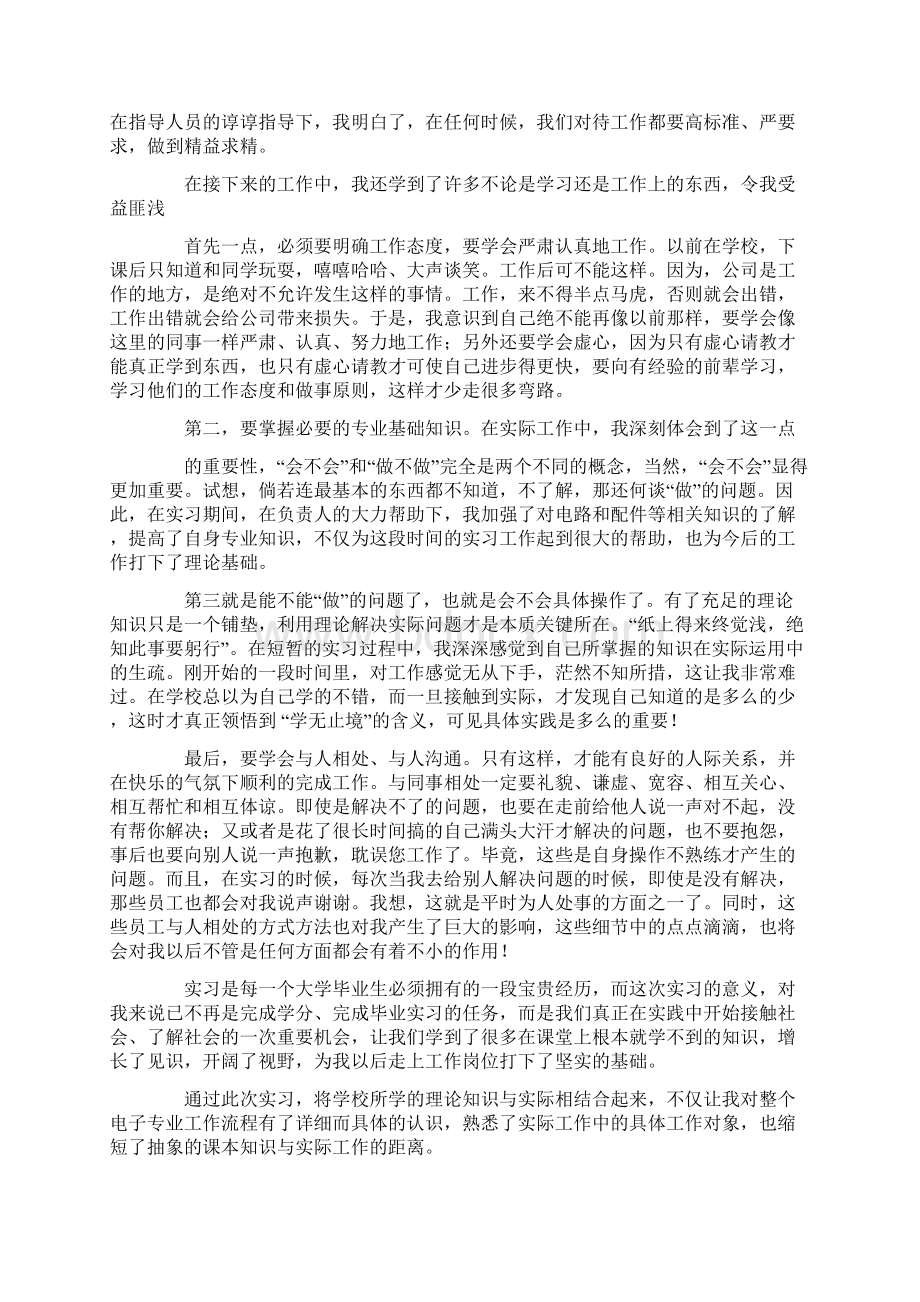 电子专业实习总结.docx_第3页