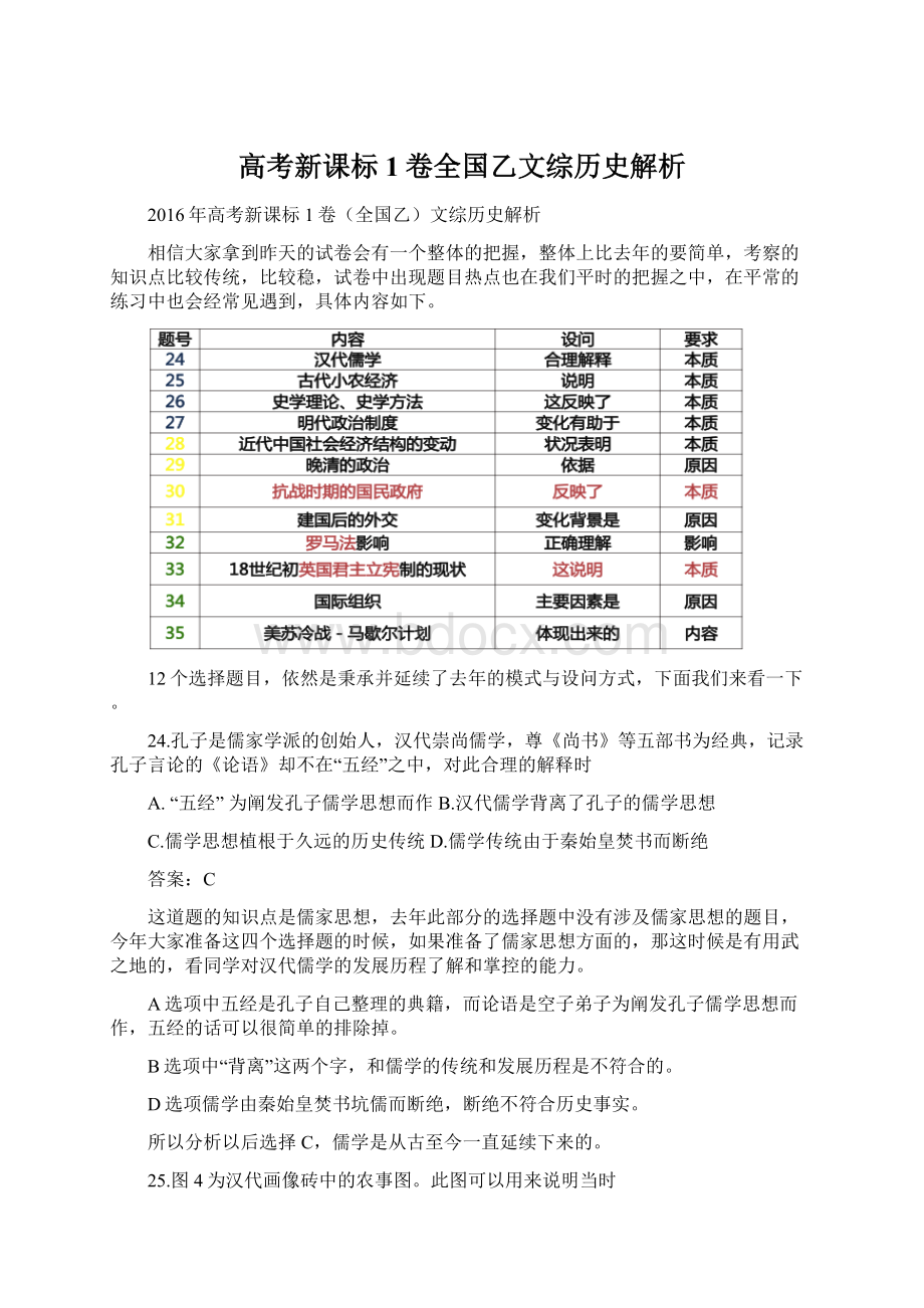 高考新课标1卷全国乙文综历史解析.docx_第1页