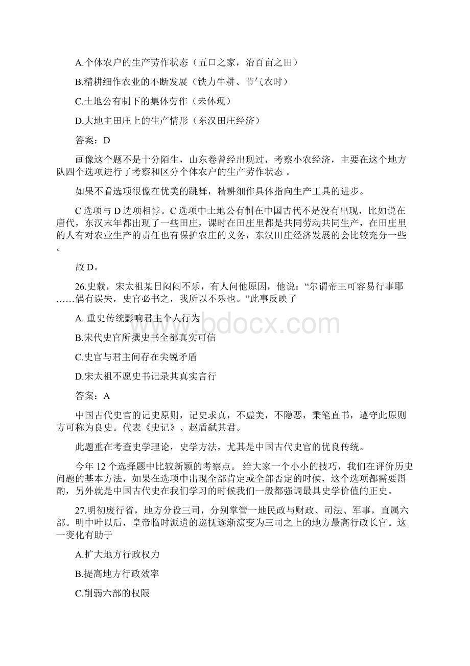 高考新课标1卷全国乙文综历史解析.docx_第2页