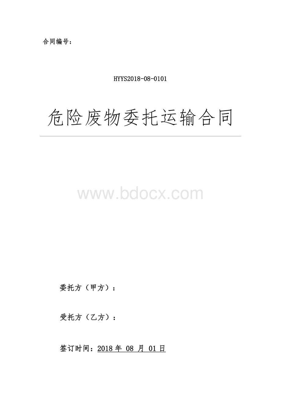 外雇车辆运输合同模板.docx