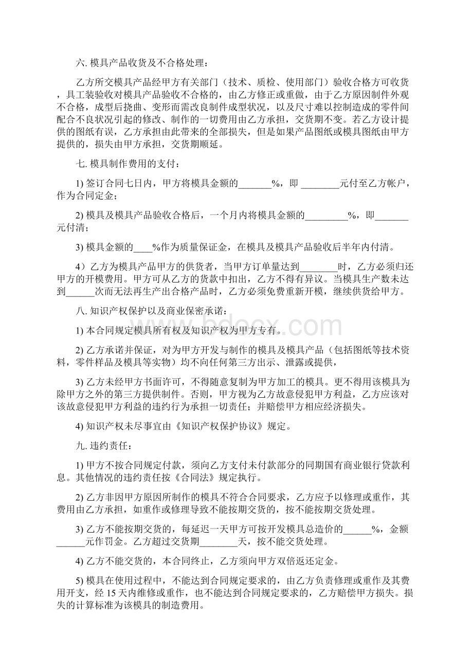 模具制作供货合作合同协议书范本 详细版Word下载.docx_第2页