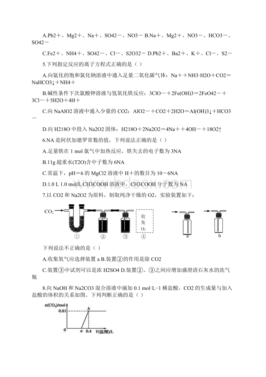 江西省赣州市会昌县届高三上学期期中考试化学试题文档格式.docx_第2页