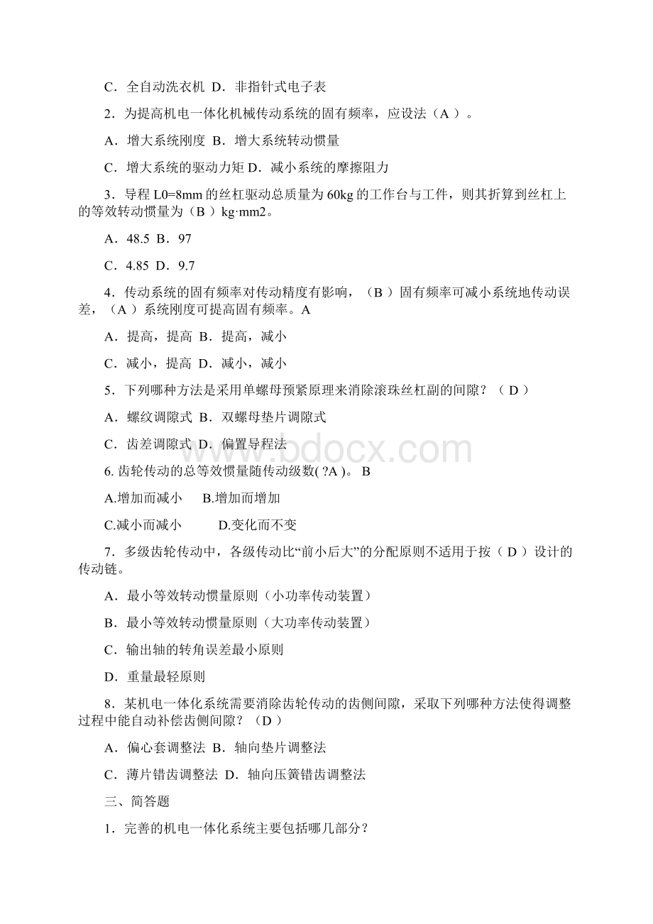 《机电一体化系统设计基础》作业1234参考答案解析Word格式文档下载.docx_第2页