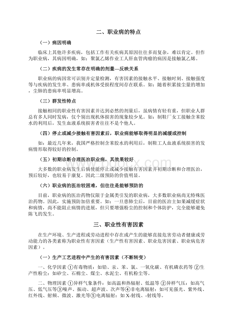 预防医学浅析职业病形成及有害因素的防制.docx_第2页