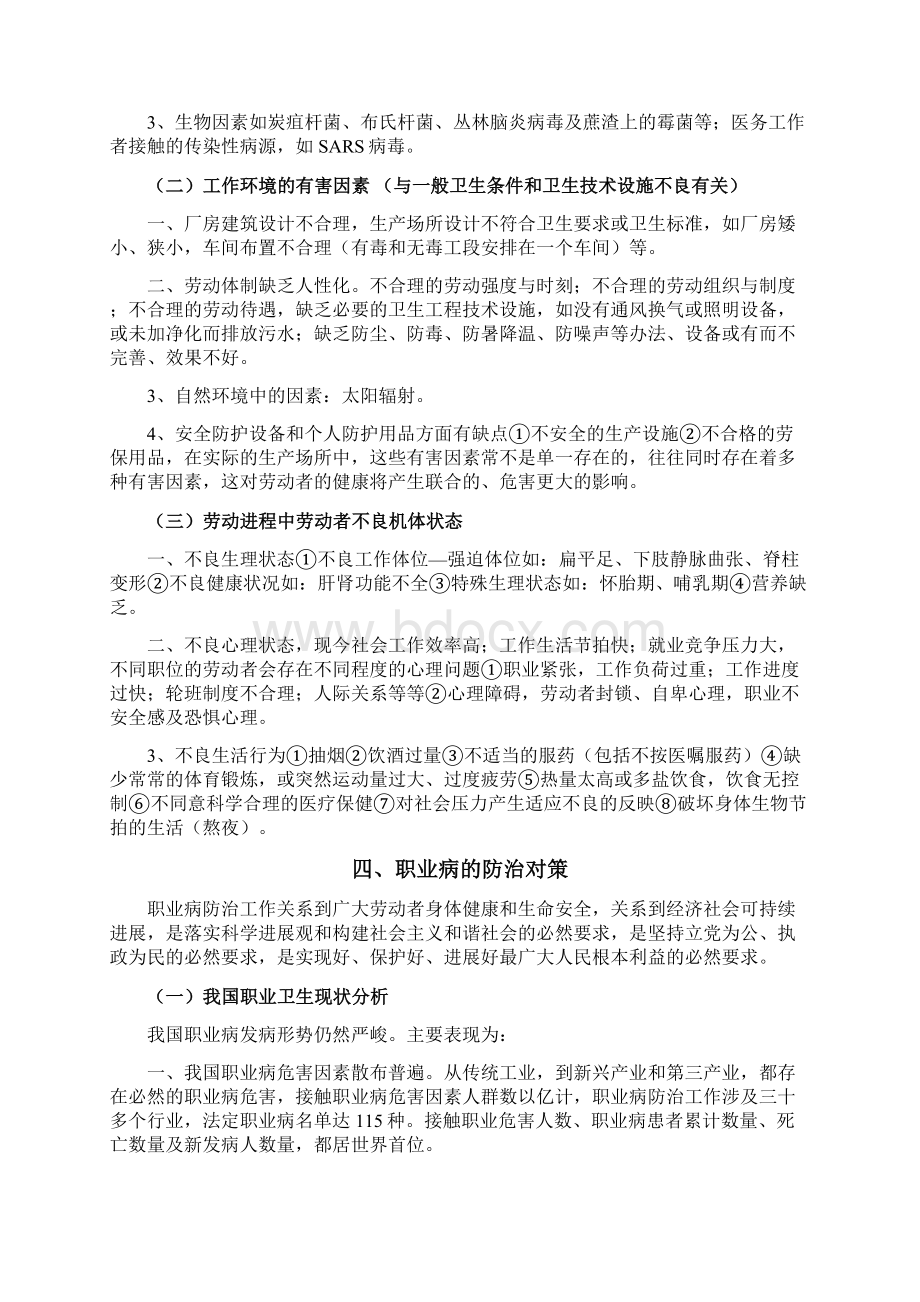 预防医学浅析职业病形成及有害因素的防制.docx_第3页