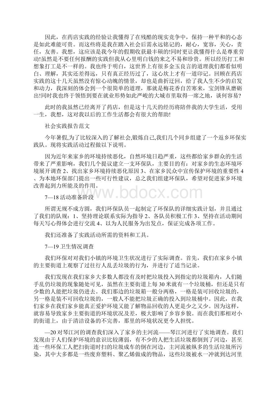 大学生社会实践心得体会药店打工实践.docx_第3页