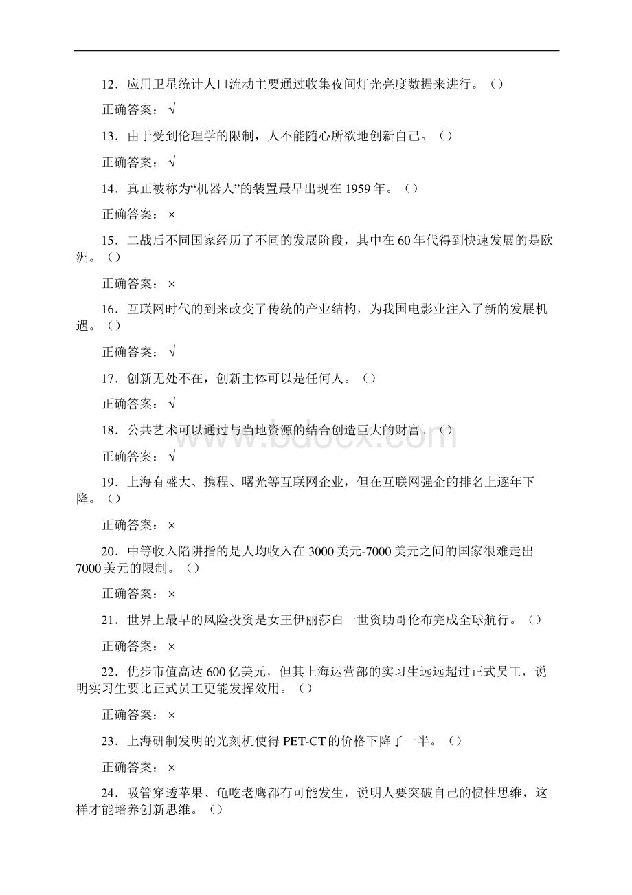 最新精选《创新中国》期末完整考复习题含标准答案.docx_第2页