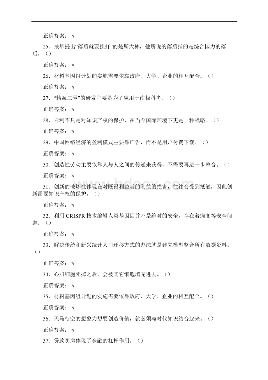 最新精选《创新中国》期末完整考复习题含标准答案.docx_第3页