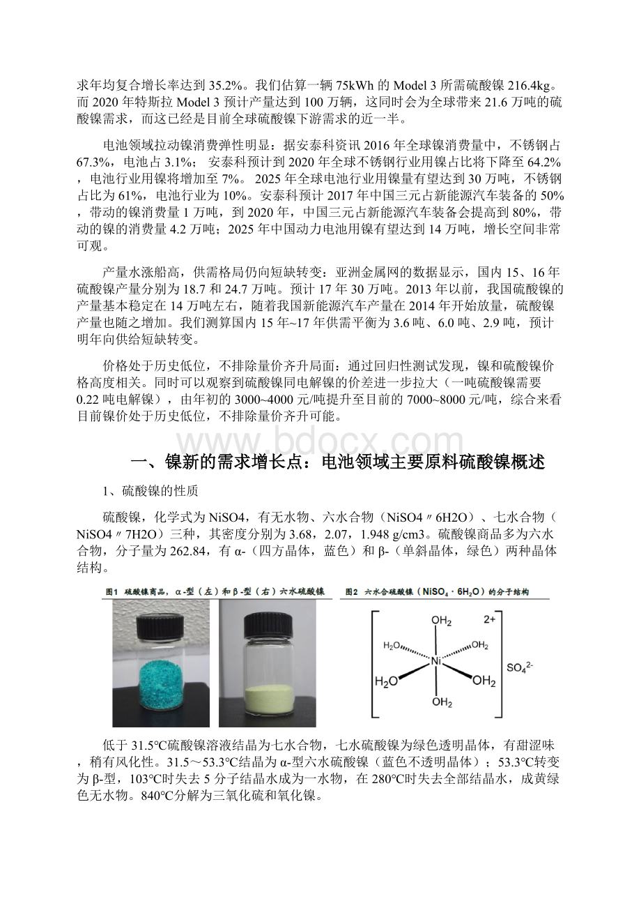 镍行业分析报告.docx_第2页