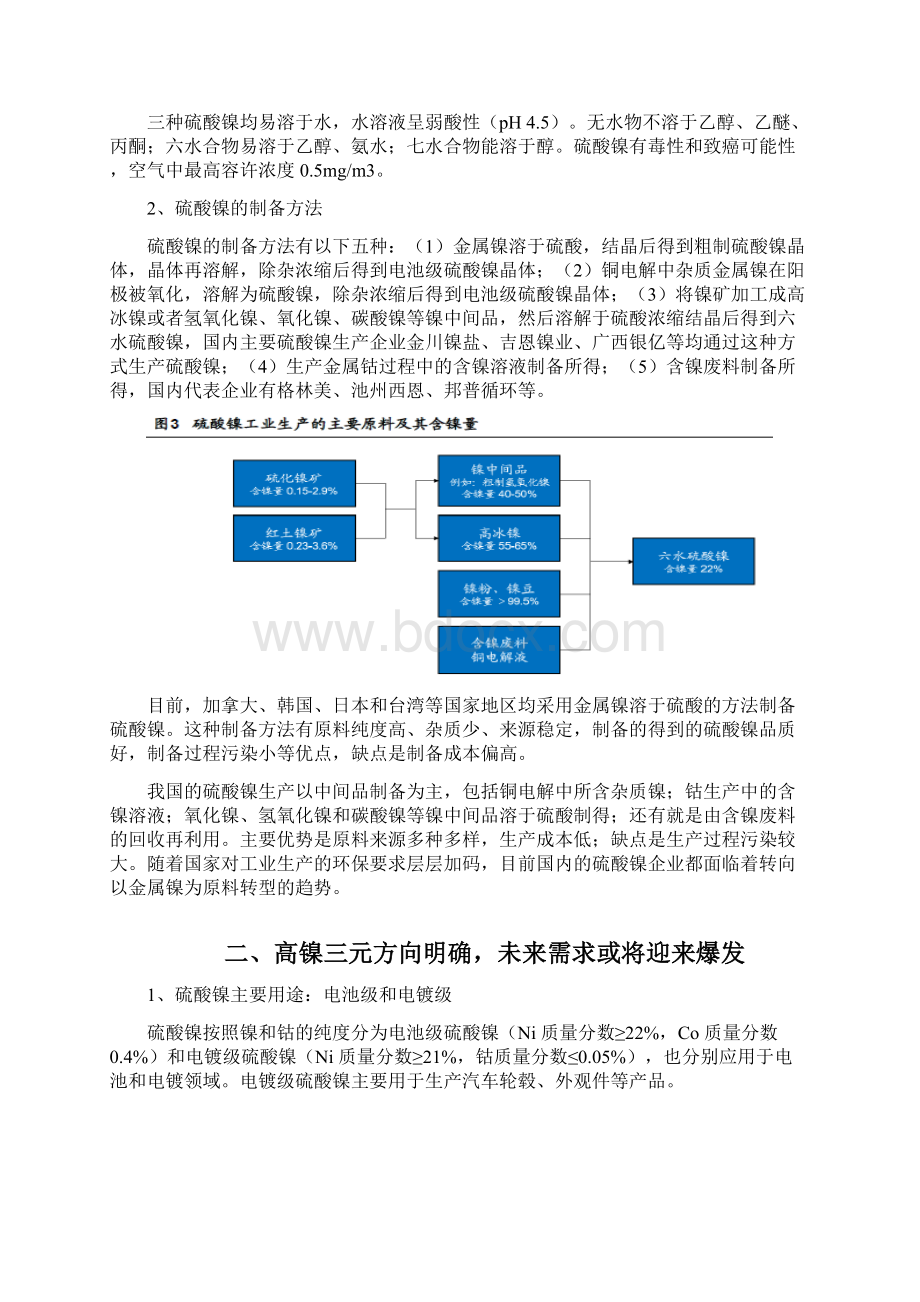 镍行业分析报告.docx_第3页