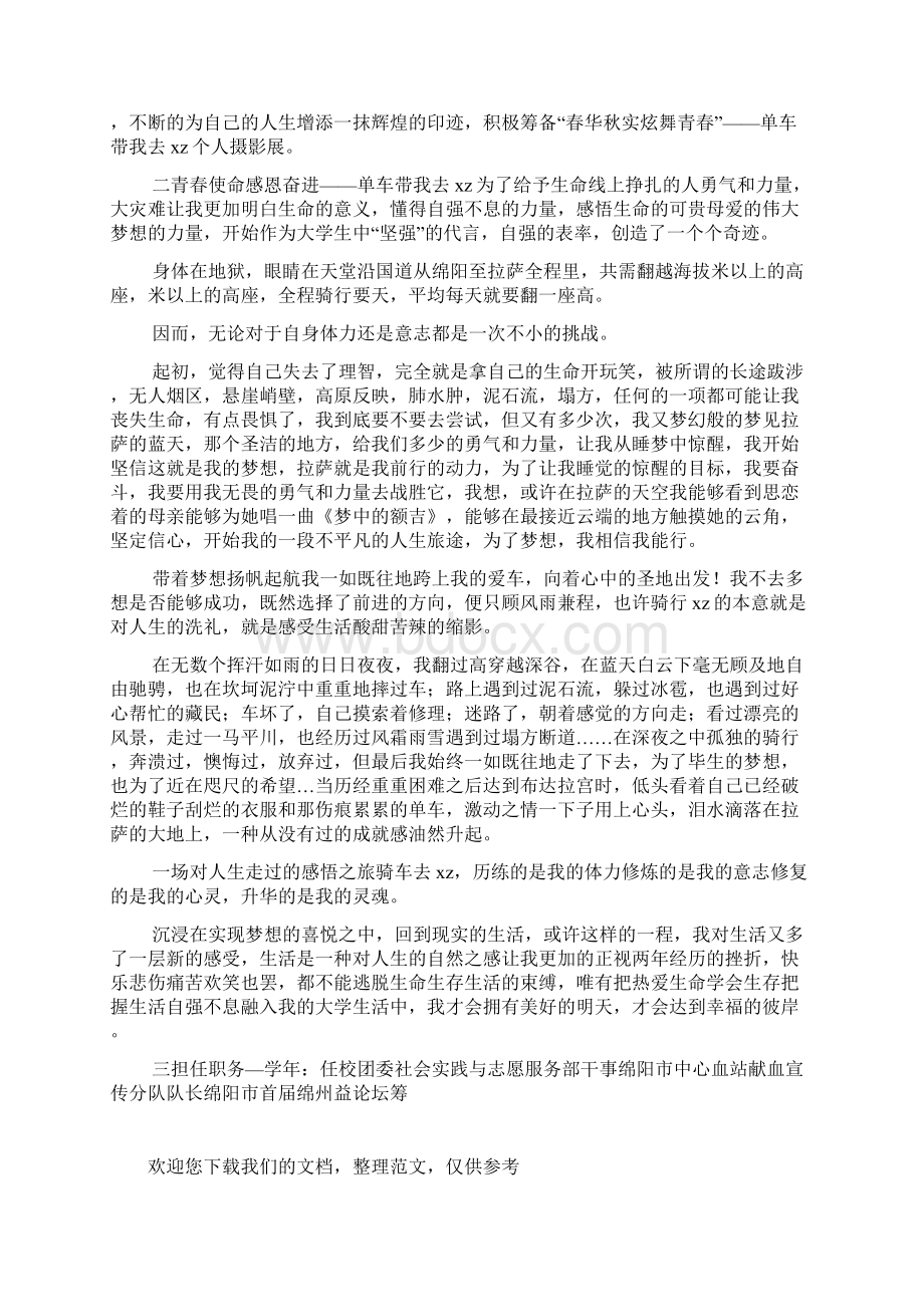 大学生自强之星评选材料.docx_第3页