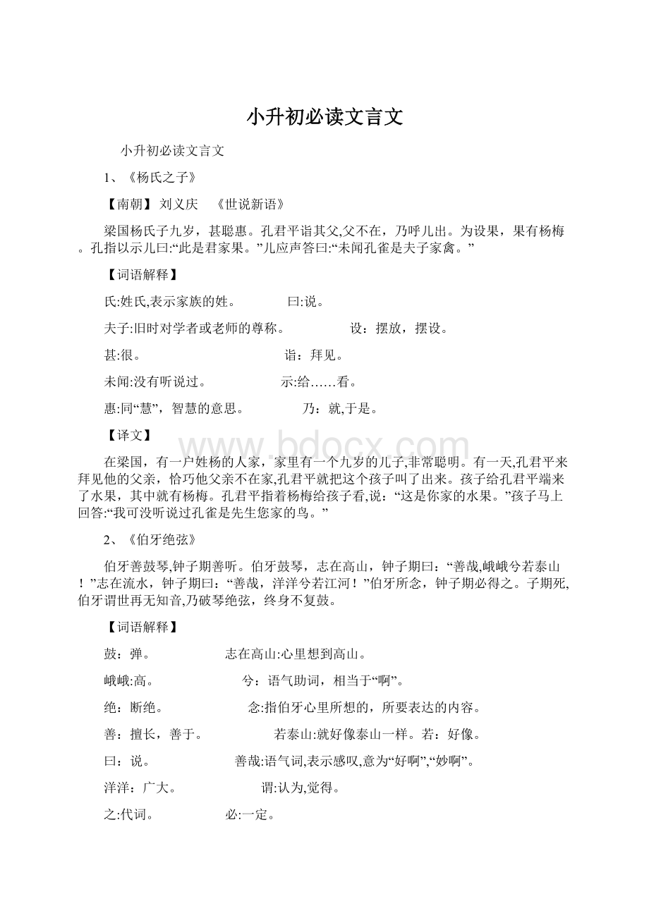 小升初必读文言文.docx