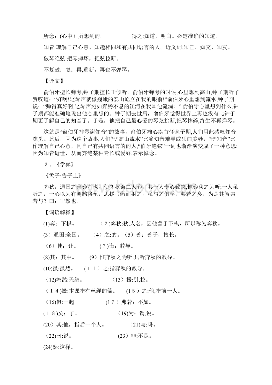 小升初必读文言文.docx_第2页