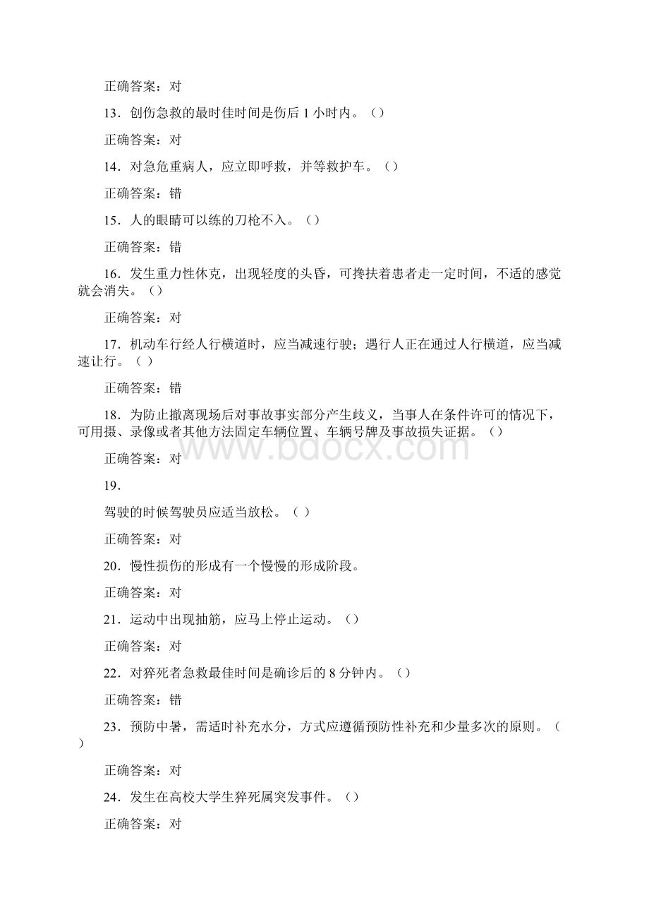 最新版精选大学生安全教育考试题库258题含参考答案Word文档格式.docx_第2页