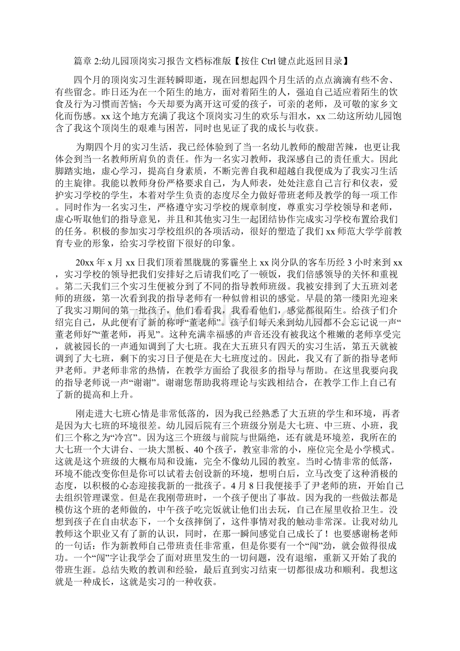 幼儿园顶岗实习报告模板标准版3篇1Word下载.docx_第3页