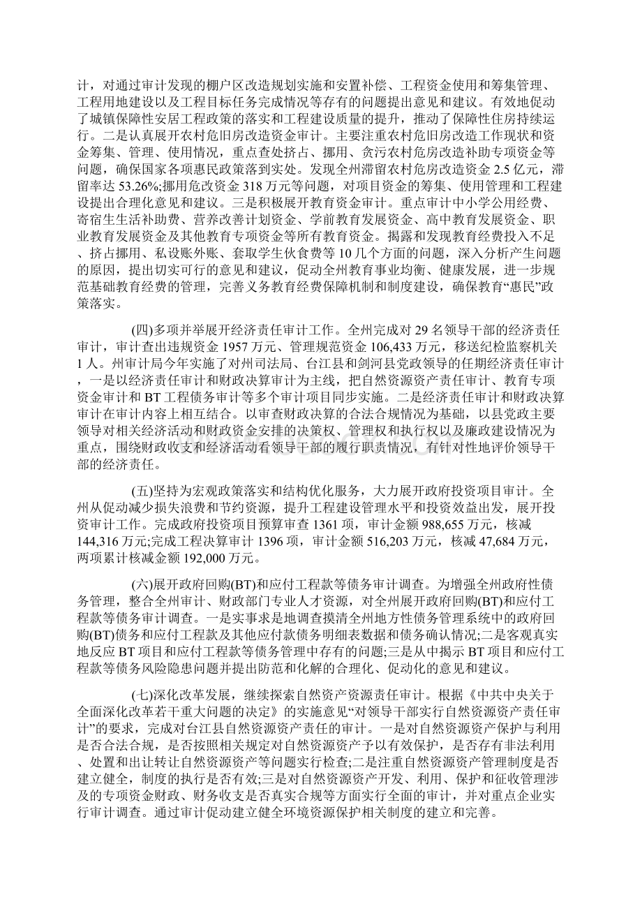 审计局领导班子述职报告.docx_第2页