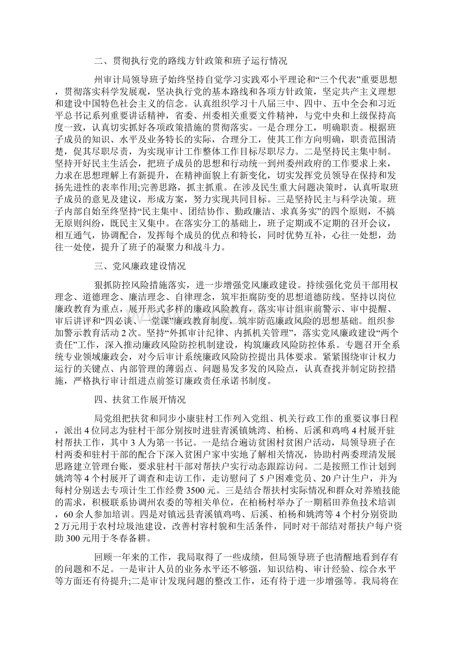 审计局领导班子述职报告.docx_第3页