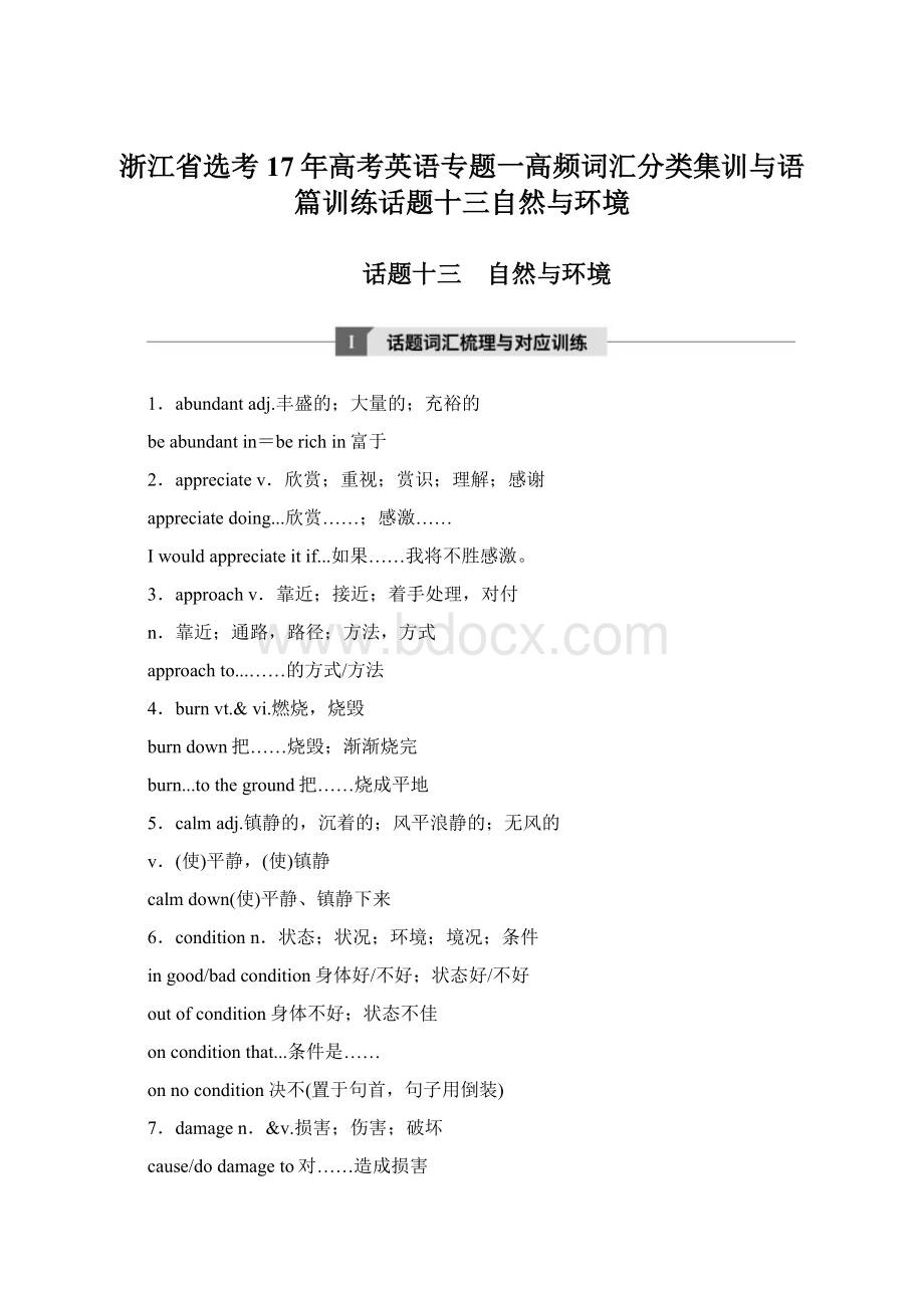 浙江省选考17年高考英语专题一高频词汇分类集训与语篇训练话题十三自然与环境.docx