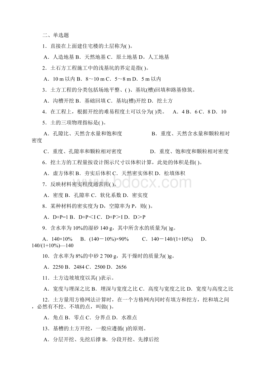 施工技术同步习题集.docx_第3页