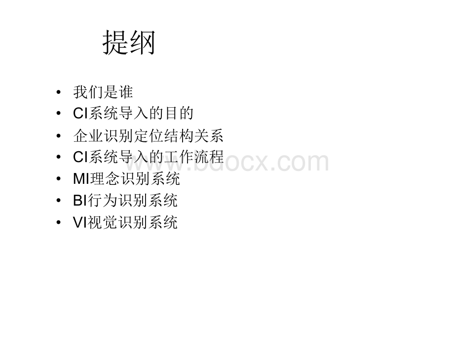 天房物业管理有限公司CI体系报告PPT格式课件下载.ppt_第2页