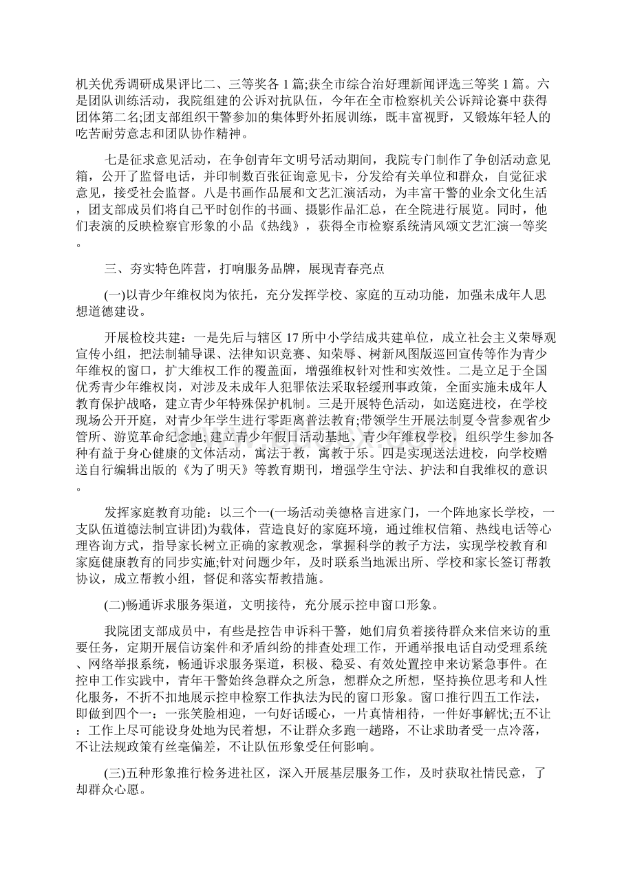 优秀团支部先进事迹材料.docx_第2页