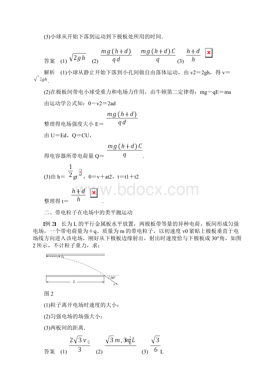 高中物理选修31导学案第一章微型专题3带电粒子在电场中的运动Word文件下载.docx_第2页